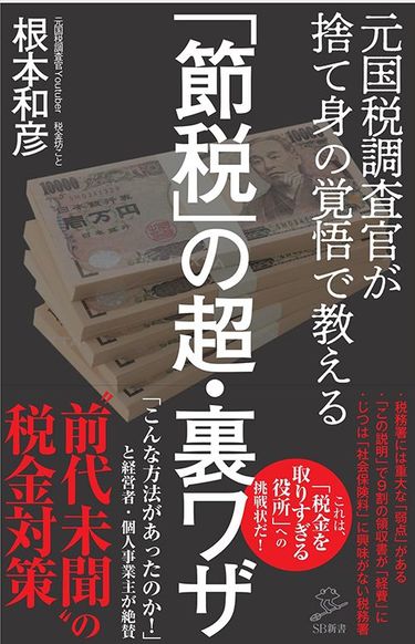 税務署員はわざとウソをつく｣元国税調査官YouTuberが教える税務調査の脅しの手口 税務調査には実質的なノルマがある (4ページ目) |  PRESIDENT Online（プレジデントオンライン）