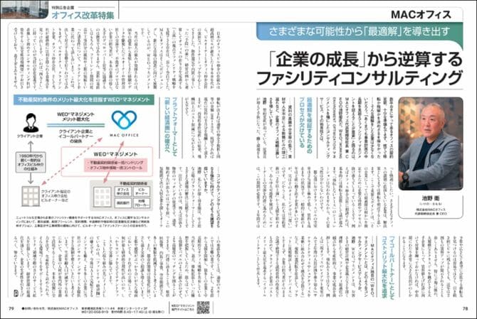 PRESIDENT　2026年8月12日発売号　広告主：株式会社MACオフィス様