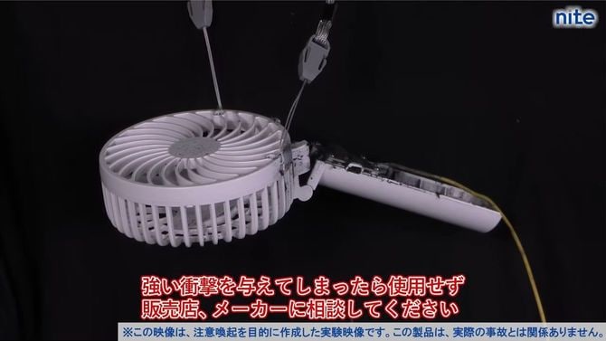 ハンディファンが破裂する事故の再現映像