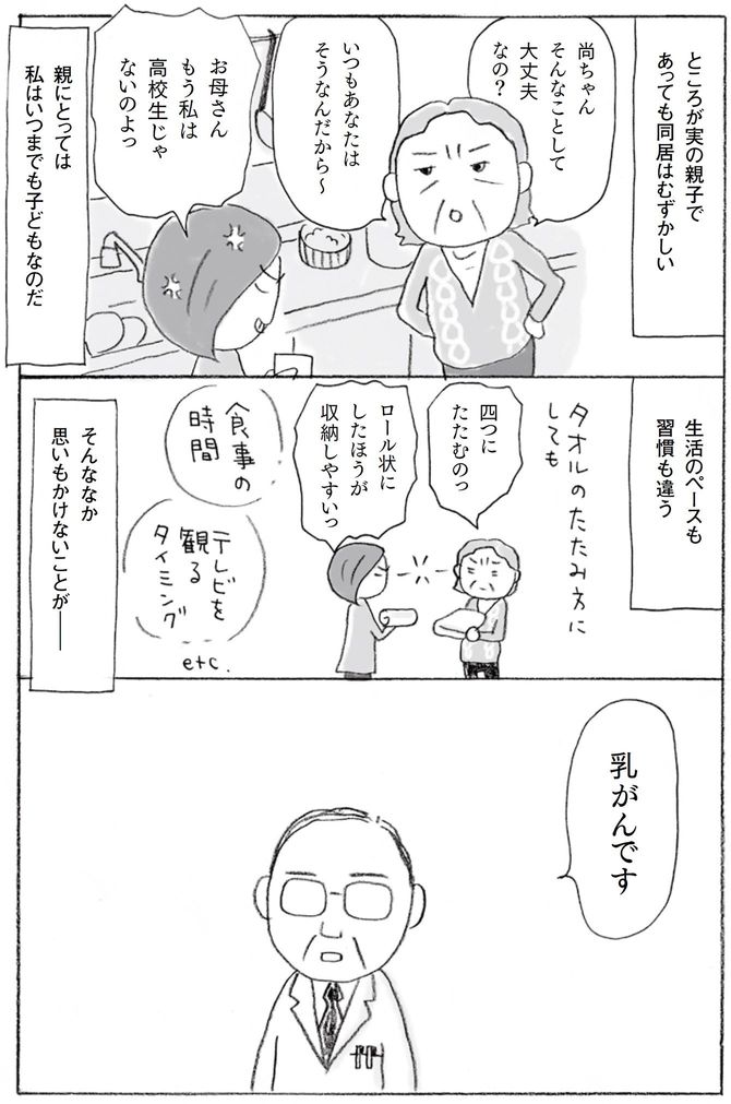 ©上大岡トメ・黒田尚子／主婦の友社