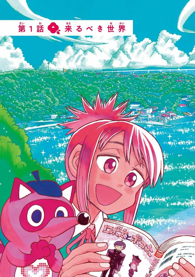 『これ描いて死ね』©とよ田みのる／小学館