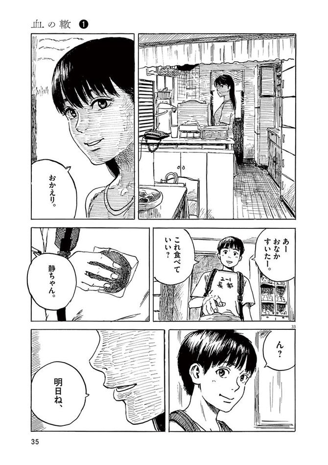 『血の轍』c押見修造／小学館