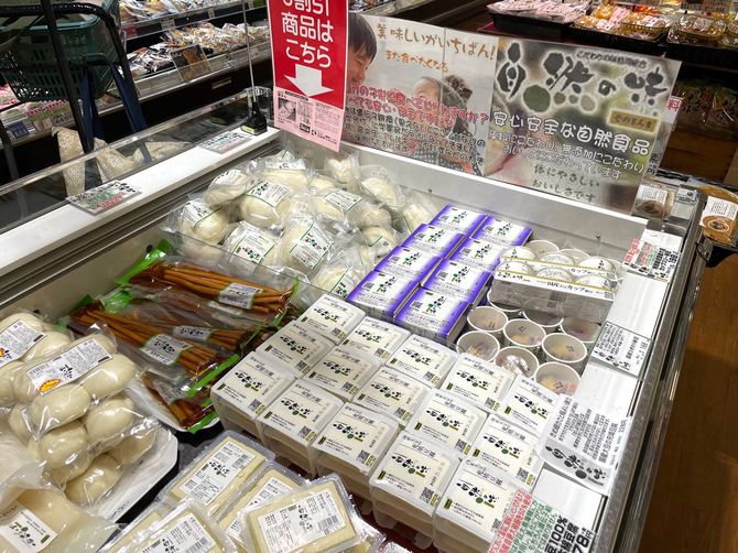 「自然の味そのまんま」の商品がいっぱいに詰まった冷蔵ケース