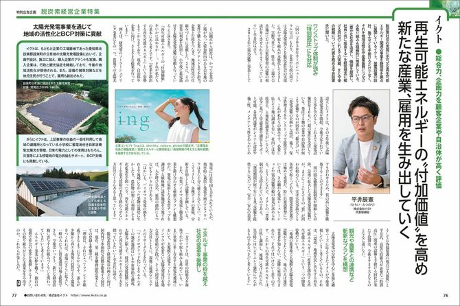 株式会社イクト様