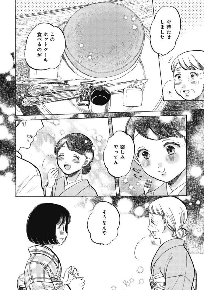 『恋せよキモノ乙女』c山崎零／新潮社