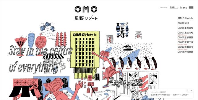 画像＝『星野リゾートOMO』HPより