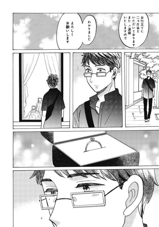 『恋せよキモノ乙女』c山崎零／新潮社