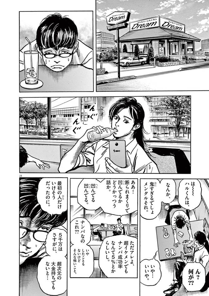 『トリリオンゲーム』©稲垣理一郎・池上遼一／小学館