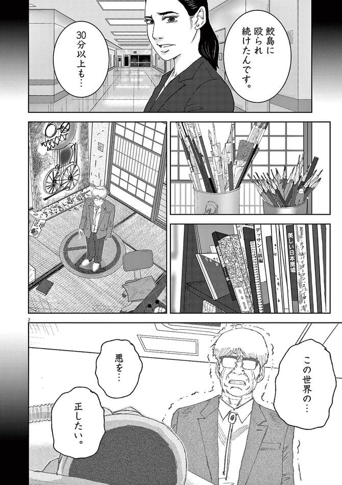 『ヴィジランテム』©新海つかさ／小学館