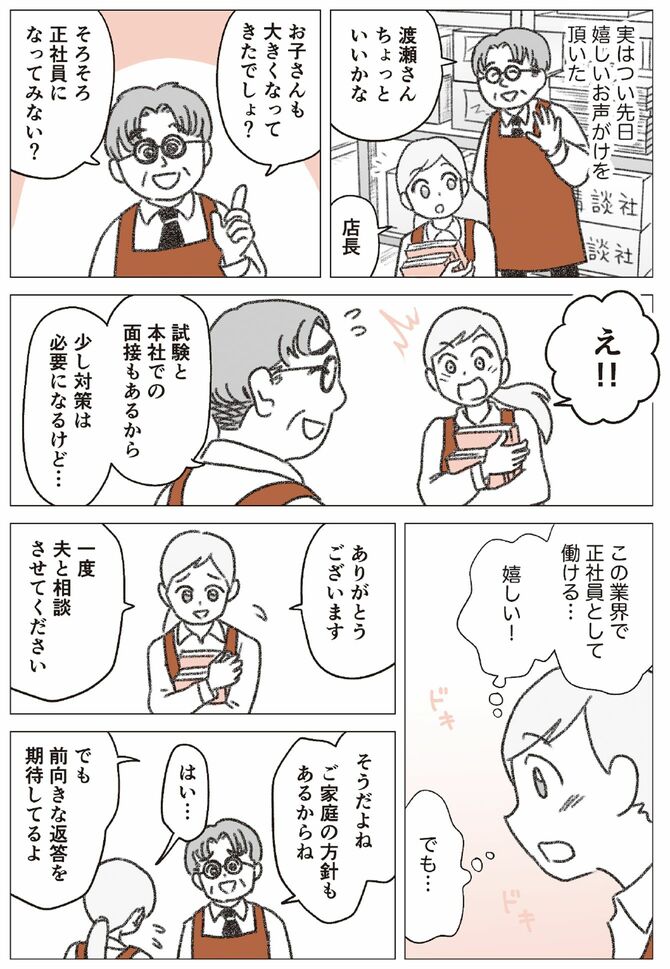 『知らないと増えない、もらえない 妻のお金　新ルール』マンガ