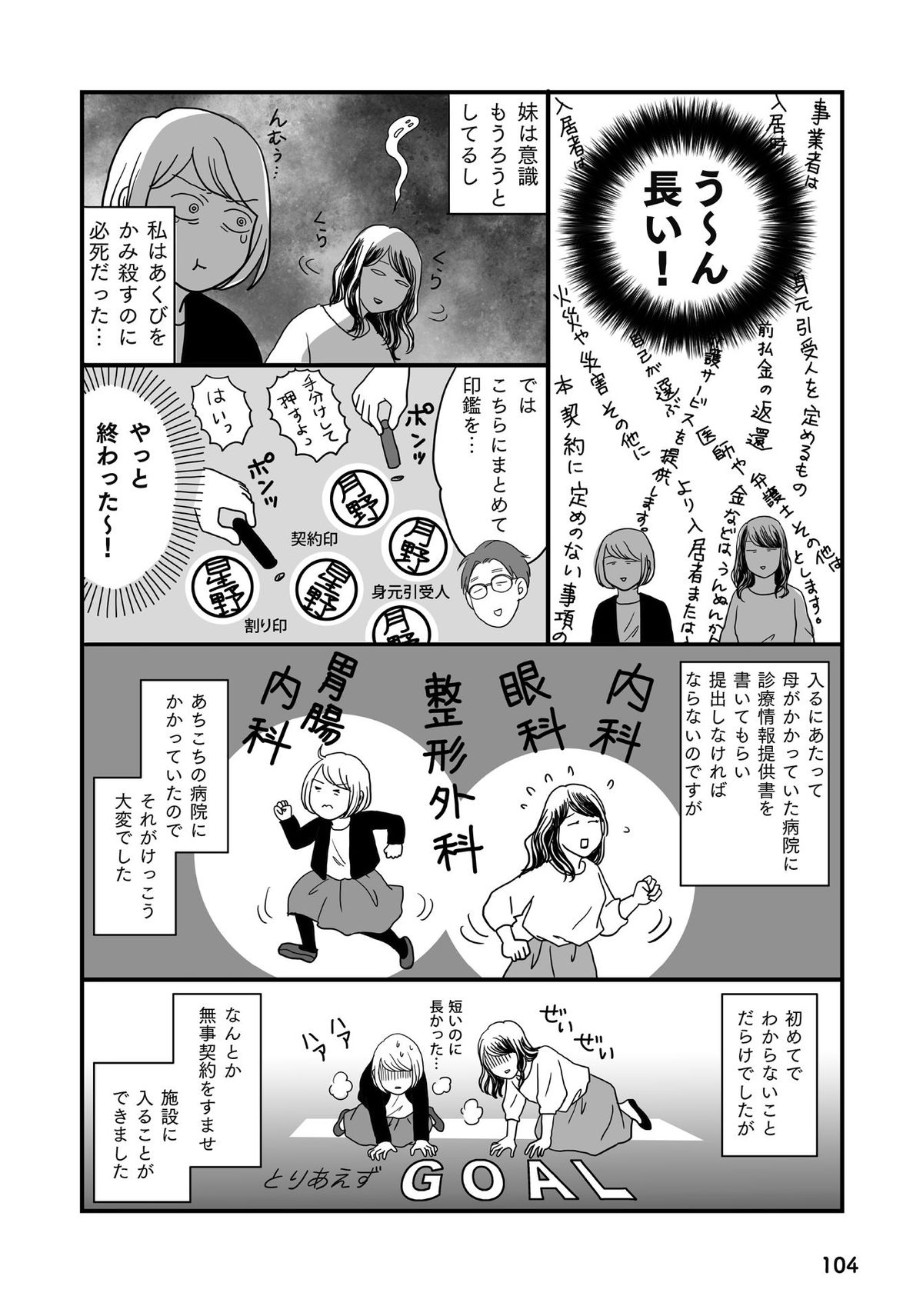 『ままならないアラフィフたち　介護はじまりました』マンガ