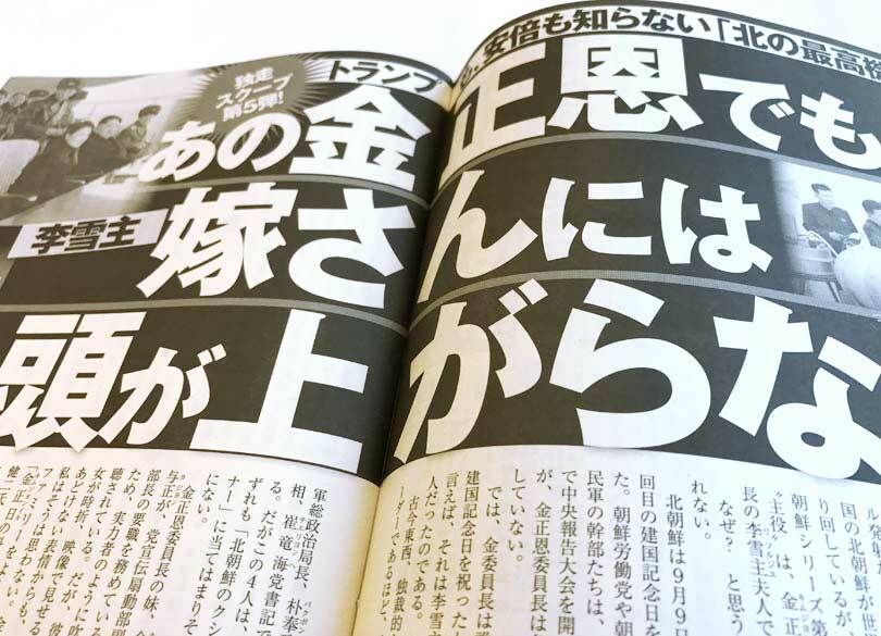 金正恩の下半身まで暴く名物記者の情報源 「北朝鮮情報はこの男に聞け」