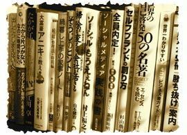 自己啓発書の「法則」-3-