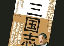 曹操、劉備を勝者にした「離れる力」とは何か？