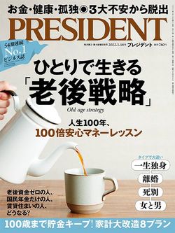 ひとりで生きる「老後戦略」