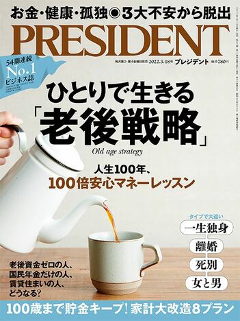 ひとりで生きる「老後戦略」