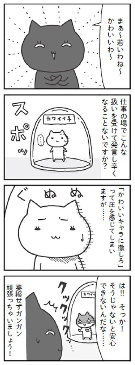 4コマ「かわいいわね~」