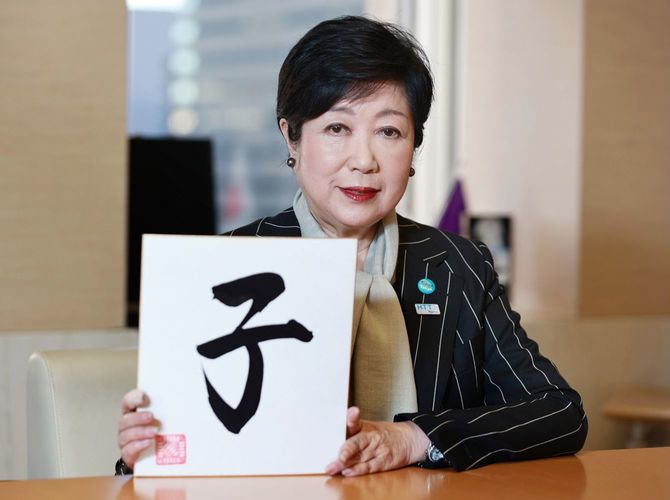 色紙を手にする小池都知事