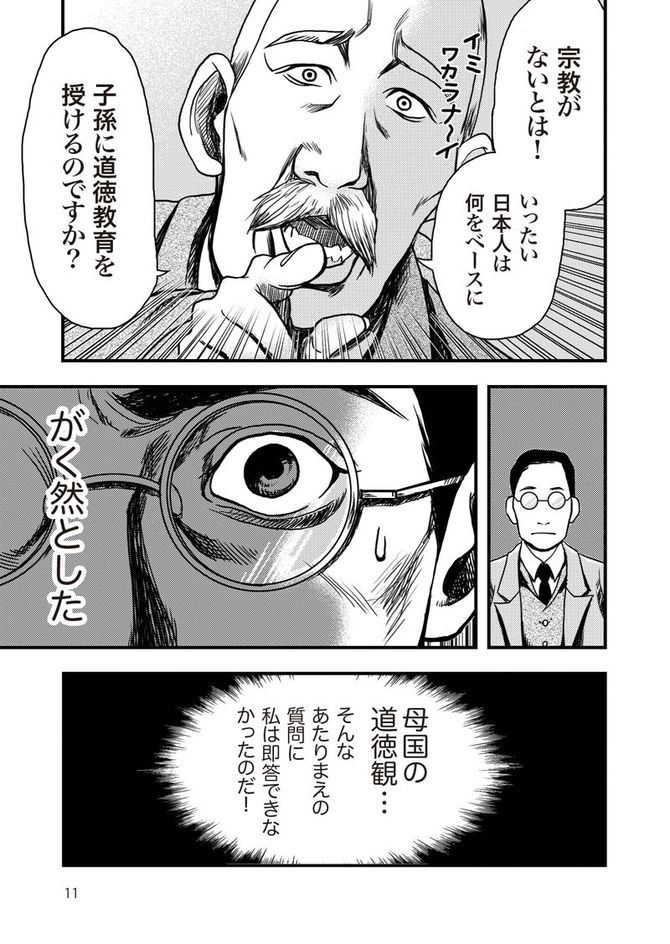 『まんがで読破 武士道』©Teamバンミカス、原著・新渡戸稲造、漫画：Teamバンミカス／Gakken