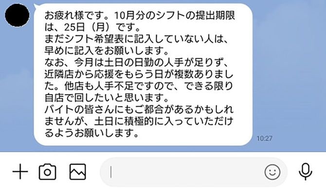 若者から「怖い」と思われるLINEの例
