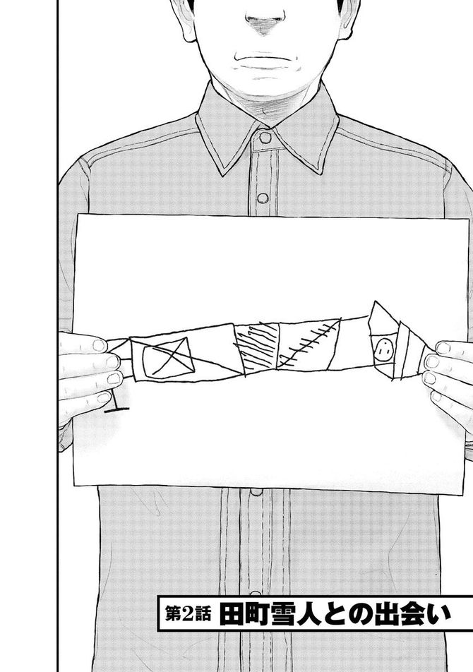 『ケーキの切れない非行少年たち』c宮口幸治・鈴木マサカズ／新潮社