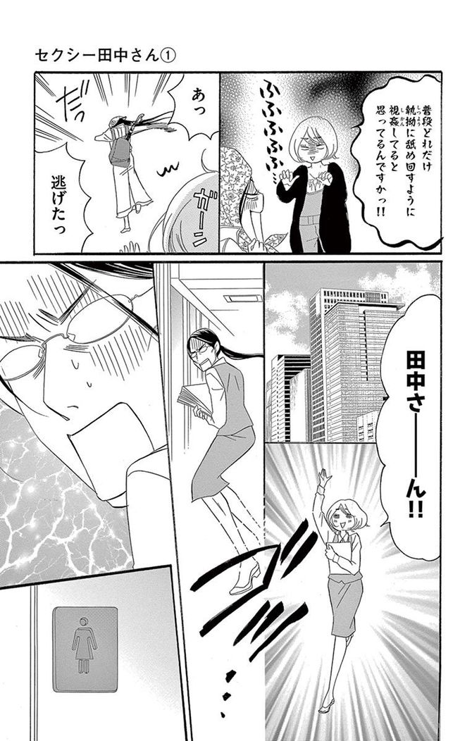 『セクシー田中さん』©芦原妃名子/小学館
