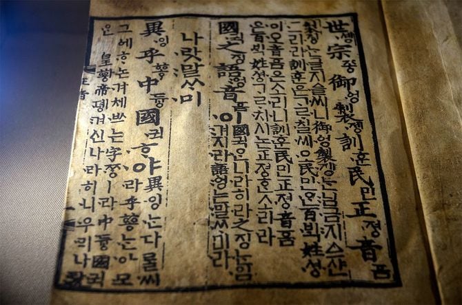 李朝朝鮮第4代の国王・世宗(在位1418年~1450年)が作成・公布した「訓民正音」。