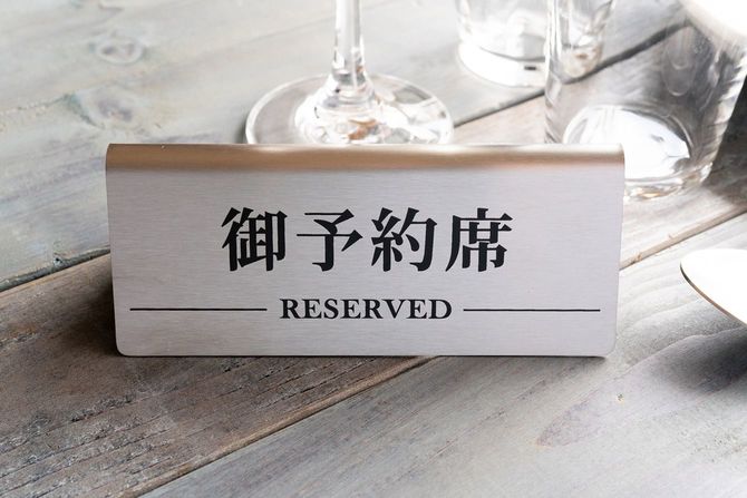 レストランの予約席