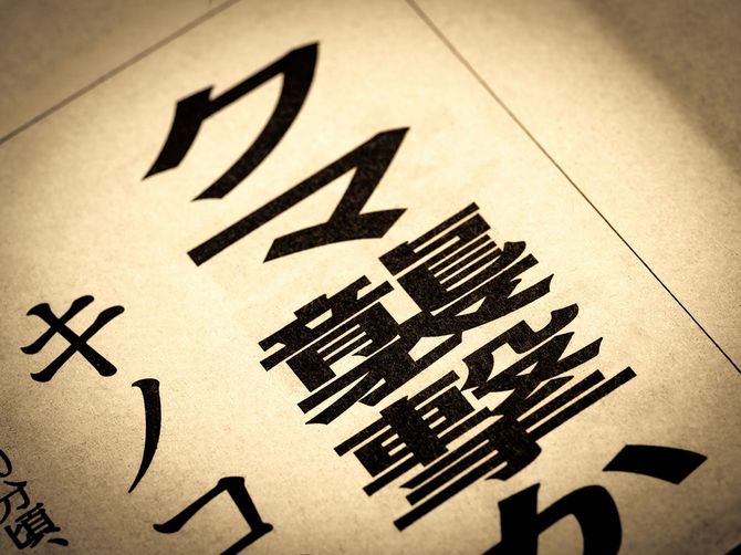 「クマの襲撃」という日本語のニュース見出し