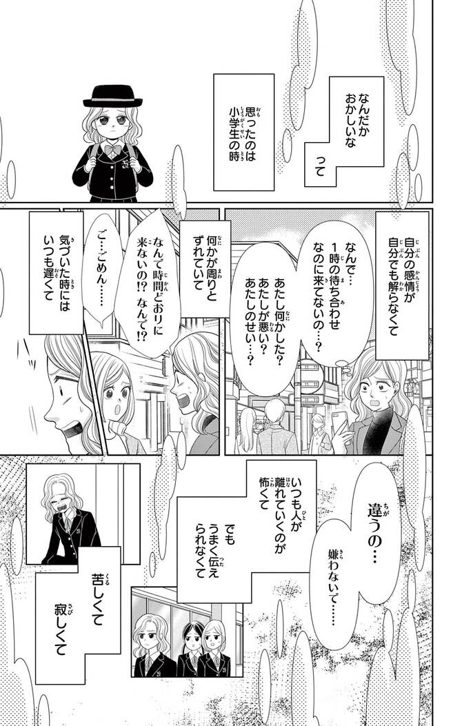 『群青のカルテ』©椎名チカ／小学館