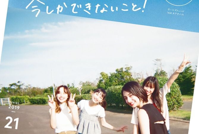 フリュー発行のフリーマガジン『TREND』