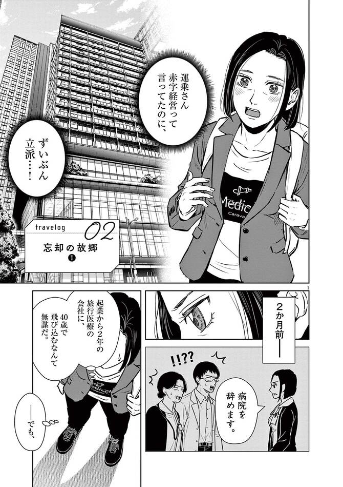 『ディグニティ －旅行医の処方箋－』©矢田恵梨子／小学館