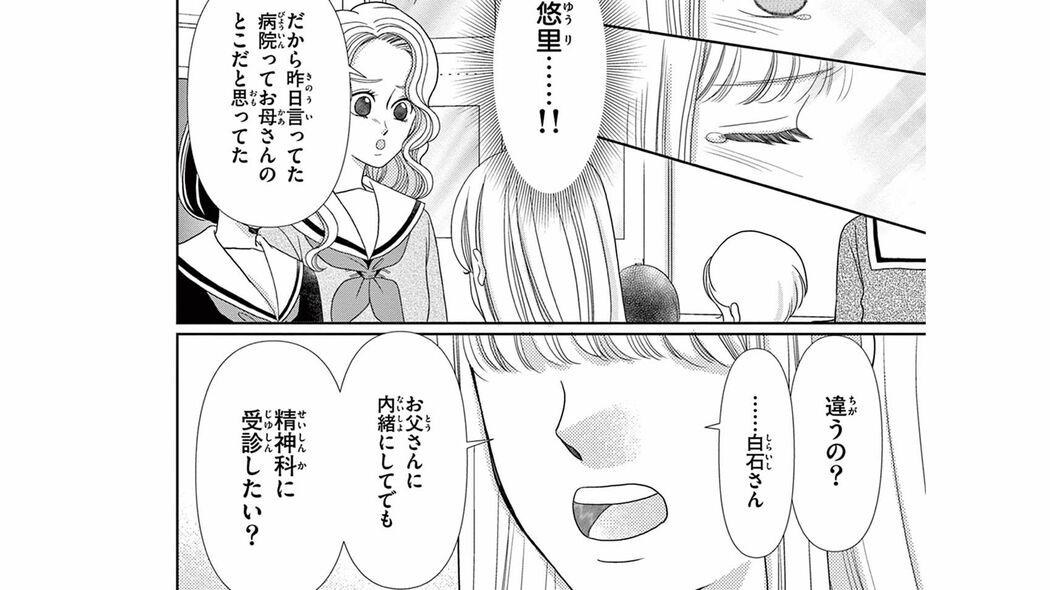 父親が精神科の受診を拒否!? 未成年の精神科受診に立ちはだかる壁は…――『群青のカルテ』第2巻 第5話 ｢コミック『群青のカルテ』｣