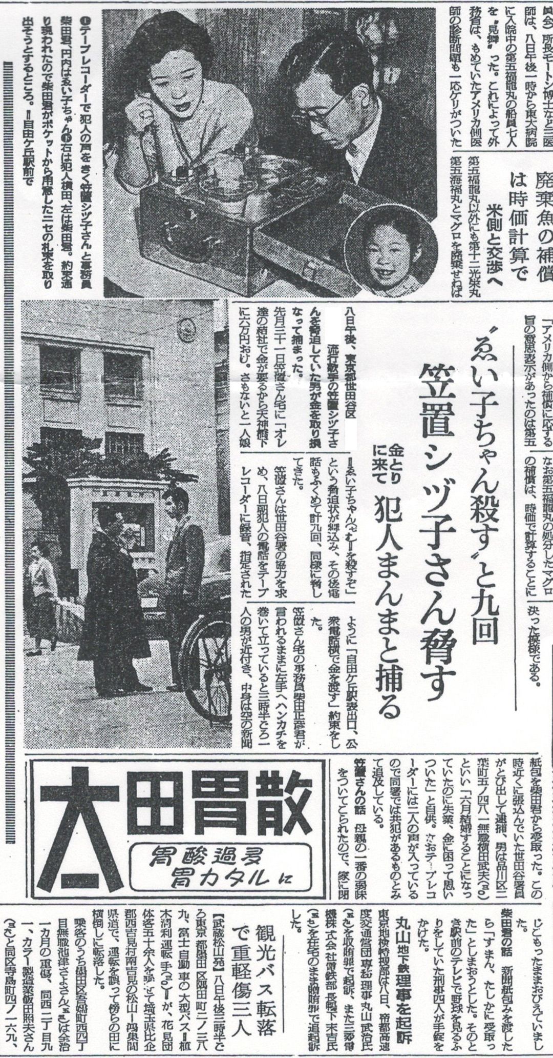 1954年4月9日付朝日新聞