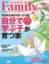 『プレジデントFamily2023年春号』(プレジデント社)
