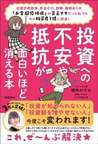 櫻井かすみ『投資への不安や抵抗が面白いほど消える本』(Gakken)