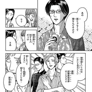 マルチ商法の甘い誘惑を数学で論破 これを読めば あなたも騙されない 数字であそぼ 第4巻 第21話 コミック 数字であそぼ President Online プレジデントオンライン