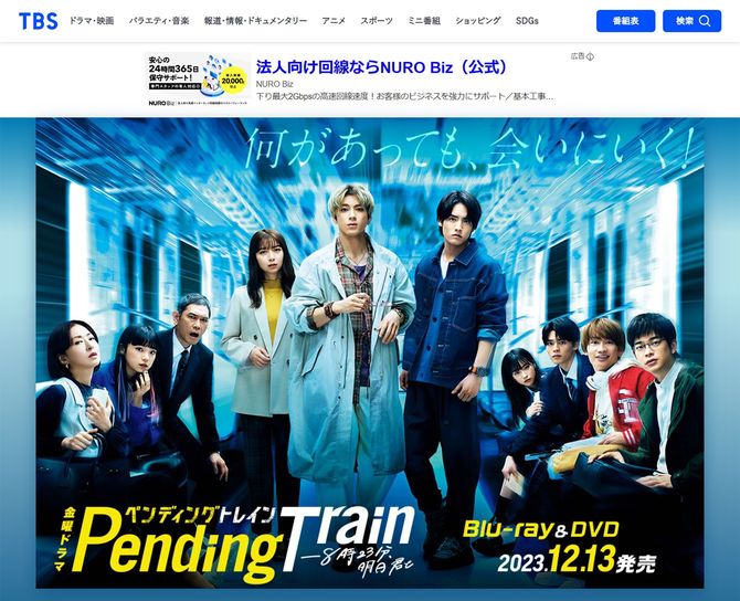 TBSテレビ公式サイトより