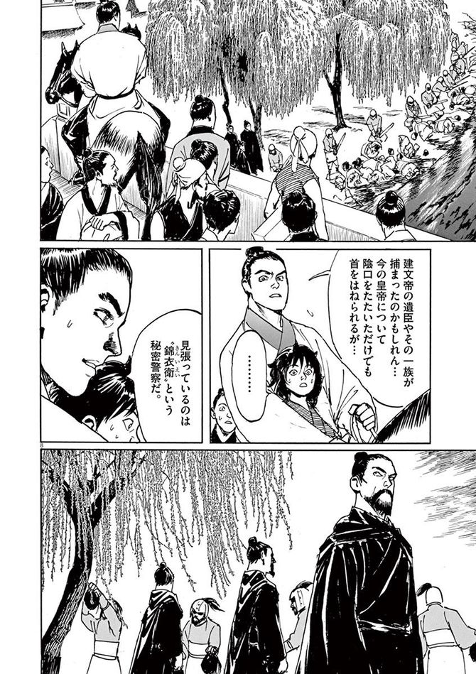 『海帝』c星野之宣／小学館