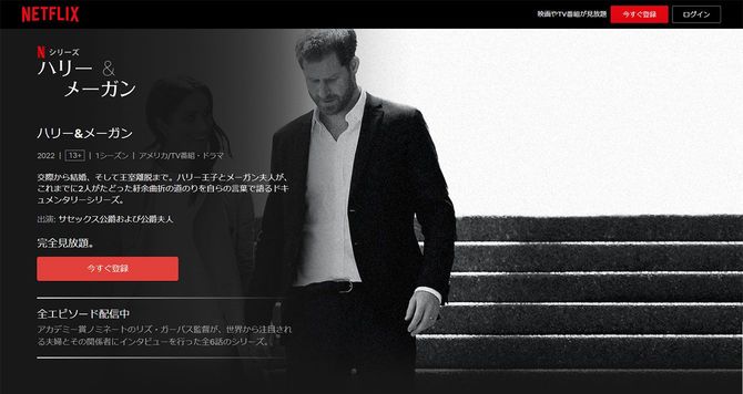写真=Netflix『ハリー&メーガン』公式サイトより
