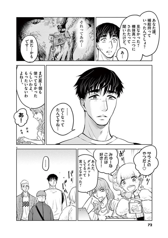 『バトルグラウンドワーカーズ』©竹良実／小学館