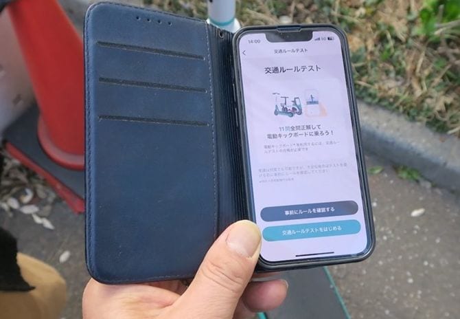 LUUPの交通ルールテスト