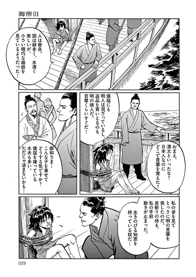 『海帝』c星野之宣／小学館