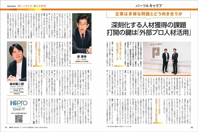 パーソルキャリア株式会社様