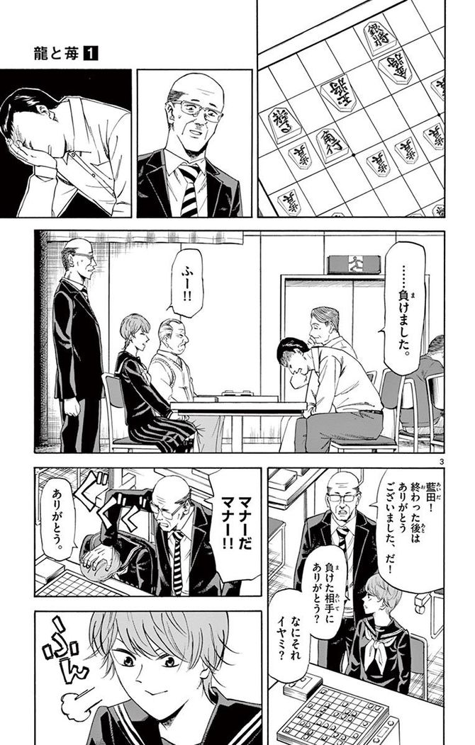 『龍と苺』c柳本光晴/小学館