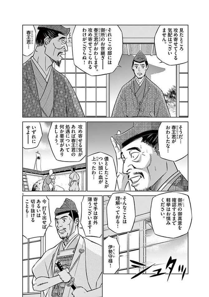 『新九郎、奔る！』cゆうきまさみ／小学館