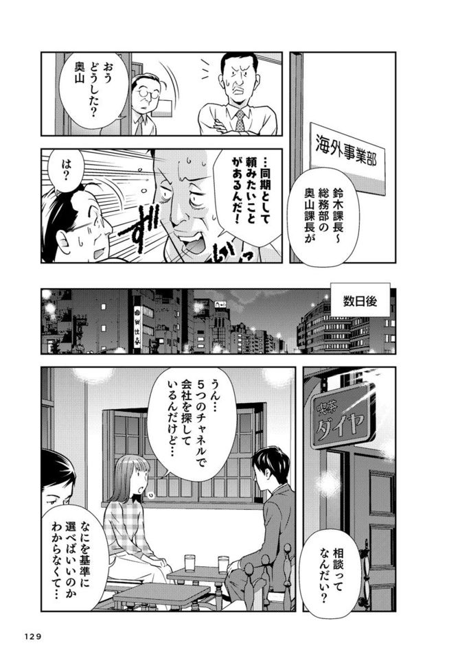 『マンガ このまま今の会社にいていいのか?と一度でも思ったら読む 転職の思考法』cYuiga Kitano、シナリオ・星井博文、マンガ・松枝尚嗣/ダイヤモンド社