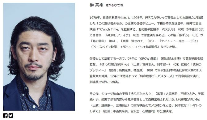 映画監督・俳優の榊英雄氏の所属するプロダクション「ファミリーツリー」の公式サイトより