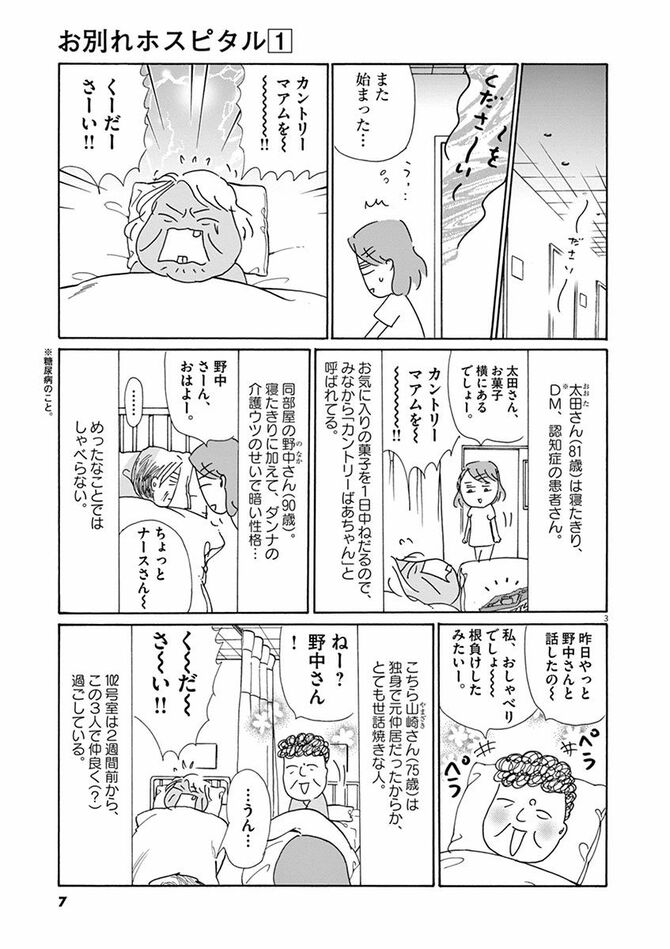 『お別れホスピタル』©沖田×華／小学館