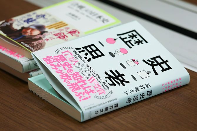 テーブルの上に置かれた『歴史思考』